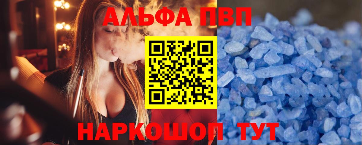 Миасс  A PVP крисы CK  Alpha-PVP мука  Alpha PVP кристаллы  Вход с VPN 