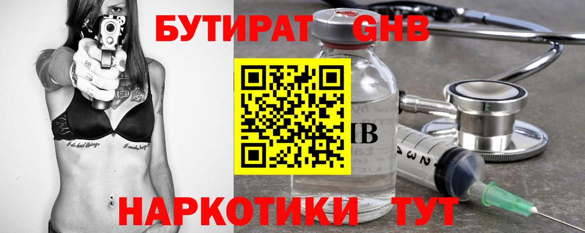 Бутират вода Миасс