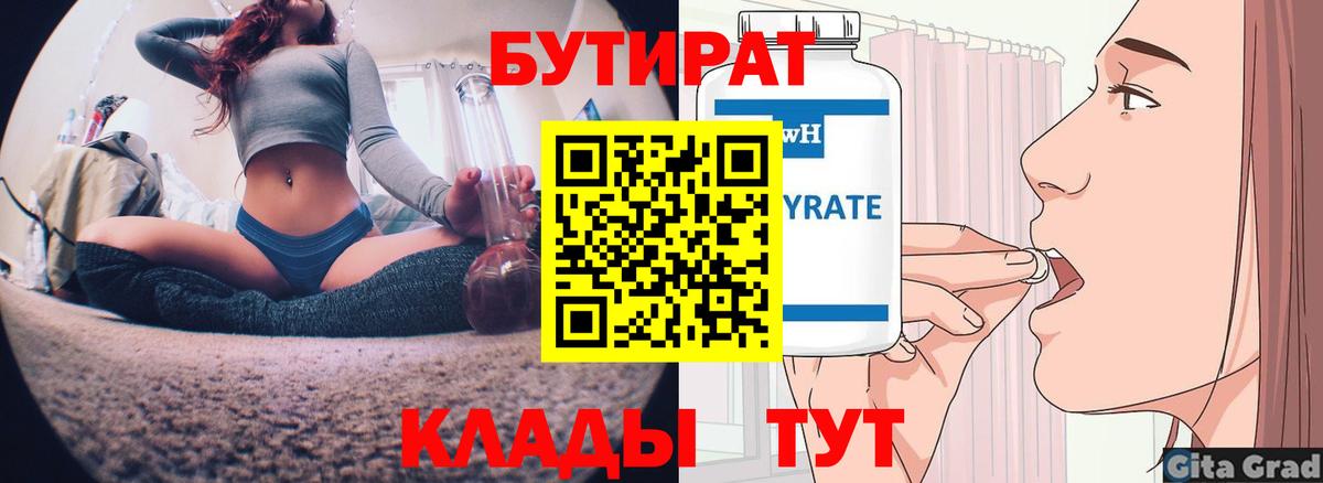 Бутират бутик  Вход с VPN  БУТИРАТ  Миасс 