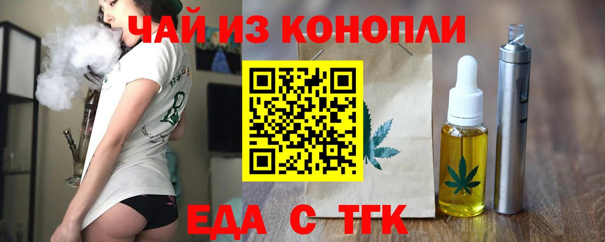 Печенье с ТГК марихуана  Вход с VPN  Миасс 