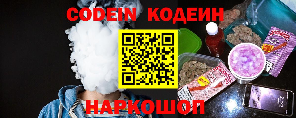 Кодеин напиток Lean (лин) Миасс