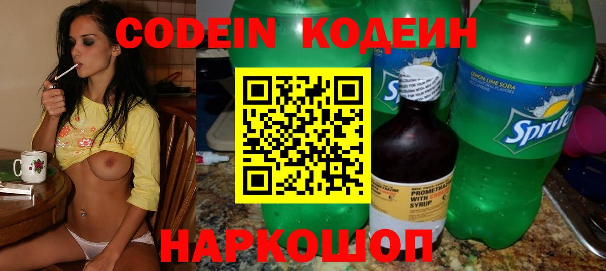 Кодеиновый сироп Lean напиток Lean (лин)  Codein Purple Drank  Миасс  Вход с VPN 