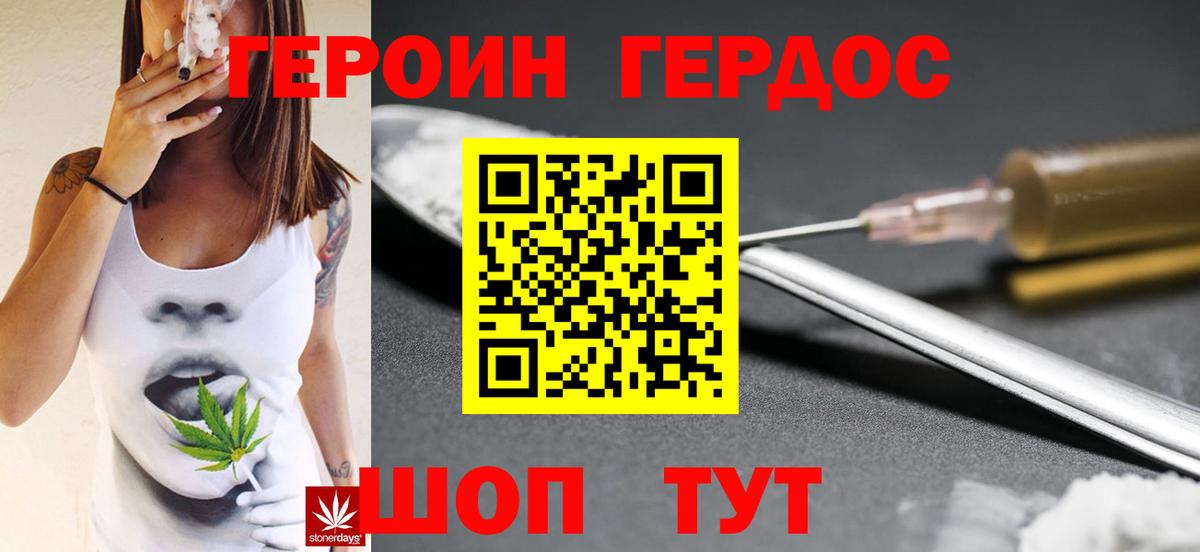 ГЕРОИН белый Миасс