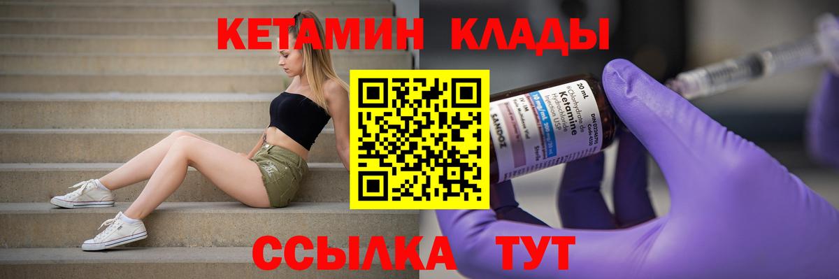 Кетамин VHQ  Кетамин VHQ  Миасс  Вход с VPN 