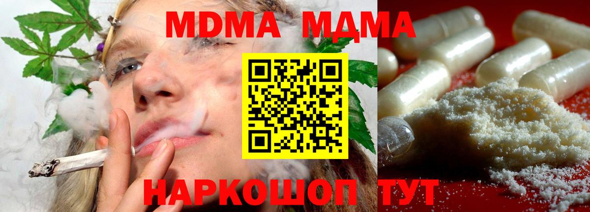MDMA crystal  Вход с VPN  МДМА Molly  Миасс 