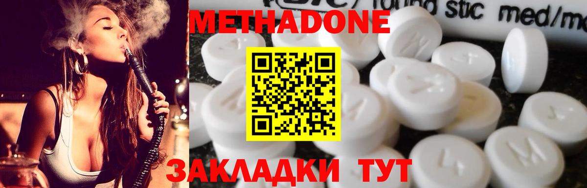 Метадон белоснежный  МЕТАДОН мёд  Миасс  Вход с VPN 